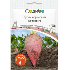 Свекла кормовая Бетимо F1 100  шт  Садиба Центр