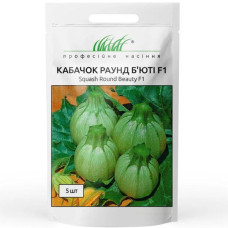 Кабачок Раунд Б'юті F1 круглий 5 шт Проф.насіння