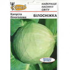 Капуста Білосніжка 0,5 г Kouel
