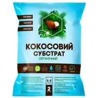 Кокосовий торф розпушений коко-грунт 2 л