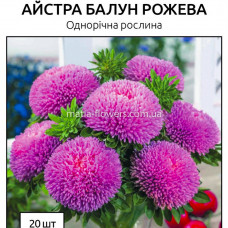 Айстра Балун рожева 0.1 г Проф.насіння