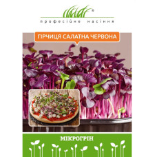 Гірчиця салатна червона насіння мікрозелені 10 г Проф.насіння