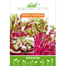 Свекла столовая семена микрозелени 10 г Проф.насіння