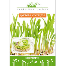 Цукрова кукуруза семена микрозелени 20 г Проф.насіння