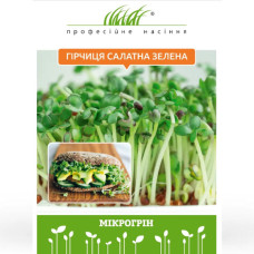 Гірчиця салатна зелена Мікрозелень 10 г Проф.насіння
