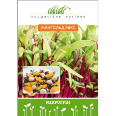 Мангольд семена микрозелени 10 г Проф.насіння