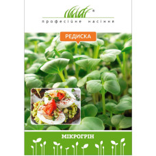 Редиска насіння мікрозелені 10 г Проф.насіння