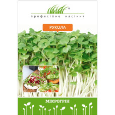 Рукола семена микрозелени 10 г Проф.насіння