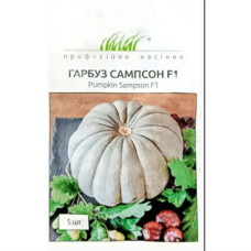 Тыква Сампсон F1 5 шт Проф.насіння