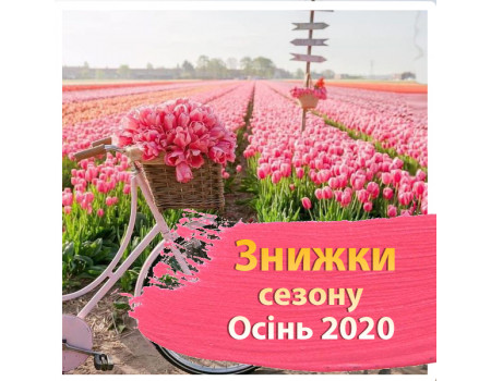 Купуєте більше — платите менше ''Осінь 2020''