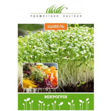 Щавель семена микрозелени 10 г Проф.насіння