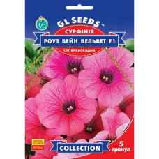 Сурфінія Роуз Вейн Вельвет F1 5 шт Gl Seeds