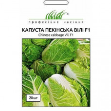 Капуста Вілі F1 пекінська рання  20 шт Проф.насіння
