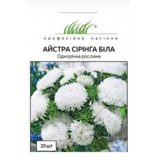 Астра китайская Сиринга белая 20 шт Проф.насіння