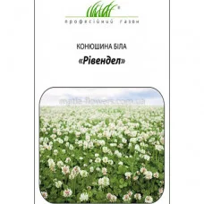 Конюшина Рівендел, 50 г Проф.насіння